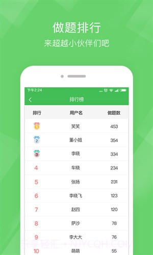 教师资格泉题库截图3