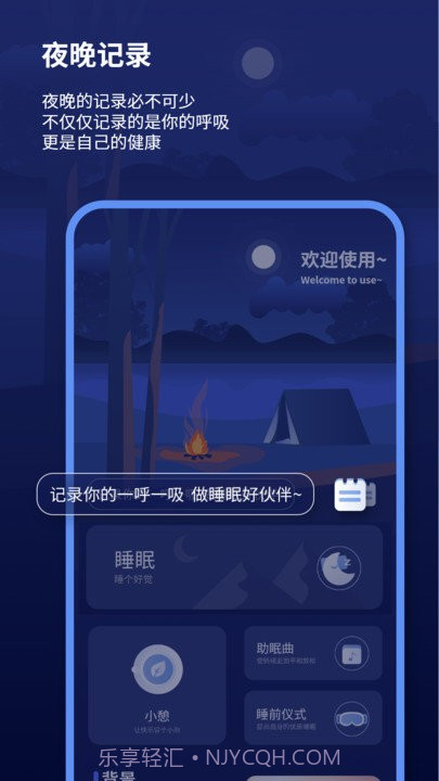 宝藏深度睡眠助手截图3