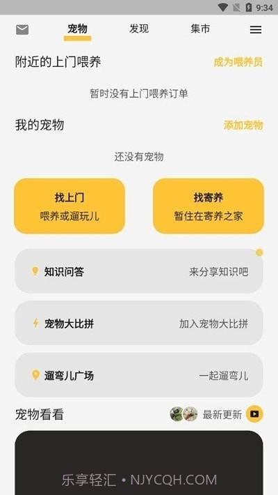 咕噜宠物平台官网版截图1