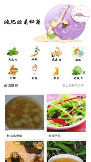 减脂菜谱截图1