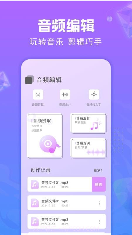 音频编辑助手会员免登录截图4 音频编辑助手会员免登录截图4