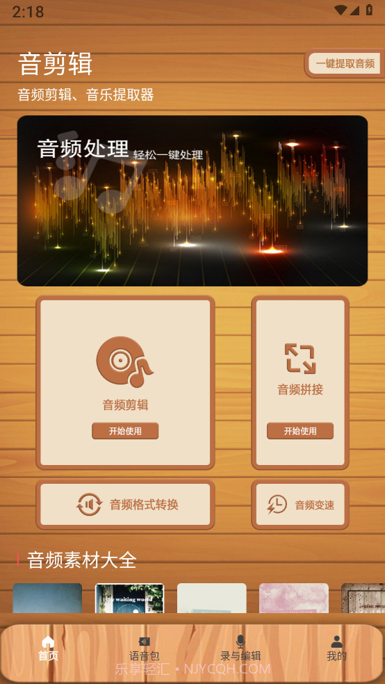 绿然66铃声剪辑器截图4 绿然66铃声剪辑器截图4