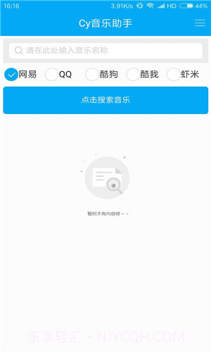 Cy音乐助手App截图3 Cy音乐助手App截图3