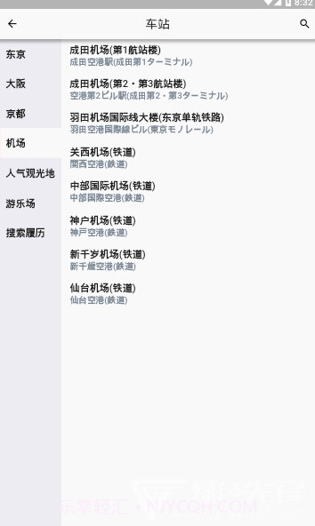 日本铁路通v1.6.0截图3 日本铁路通v1.6.0截图3