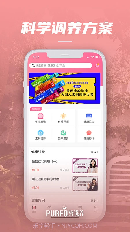 轻滋养正式版截图2 轻滋养正式版截图2