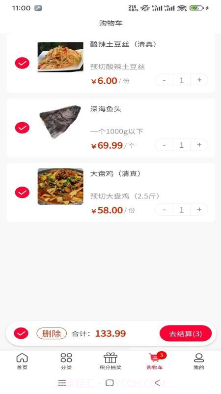 佰菜汇手机版截图2 佰菜汇手机版截图2