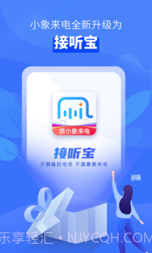 接听宝电话助理老版本截图1 接听宝电话助理老版本截图1