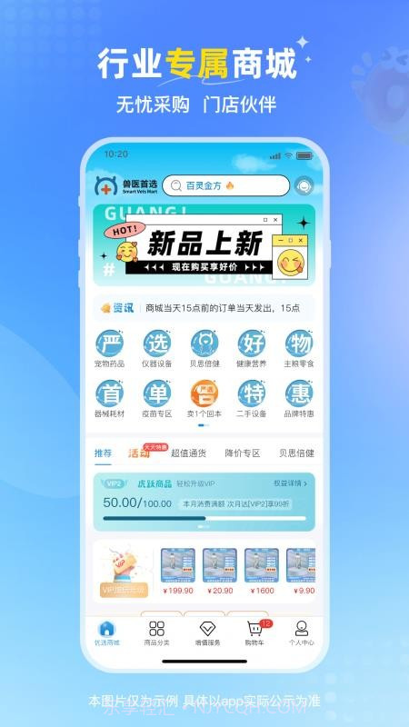 兽医首选纯净版截图3 兽医首选纯净版截图3