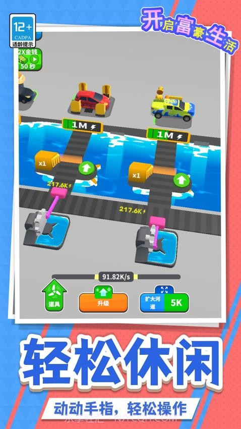 开启富豪生活完整版截图3 开启富豪生活完整版截图3