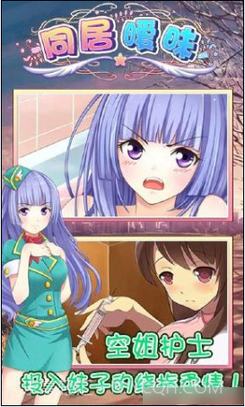 同居暧昧手游截图4 同居暧昧手游截图4