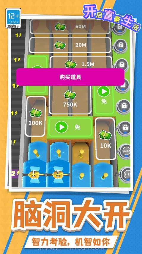 开启富豪生活完整版截图4 开启富豪生活完整版截图4