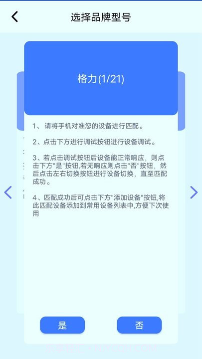 万能电视空调遥控助手截图2 万能电视空调遥控助手截图2
