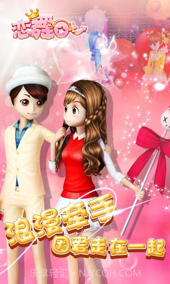 恋舞OL百度版截图4 恋舞OL百度版截图4