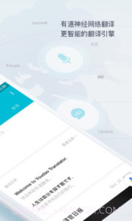 有道翻译官(Dear Translate)截图2 有道翻译官(Dear Translate)截图2