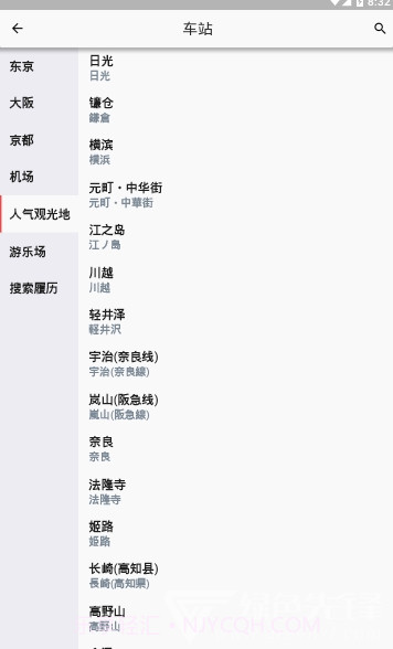 日本铁路通v1.6.0截图2 日本铁路通v1.6.0截图2