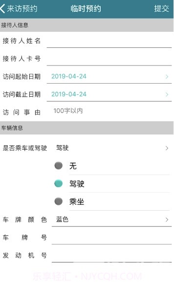 智慧人车管理appV1.1 最新版截图2 智慧人车管理appV1.1 最新版截图2