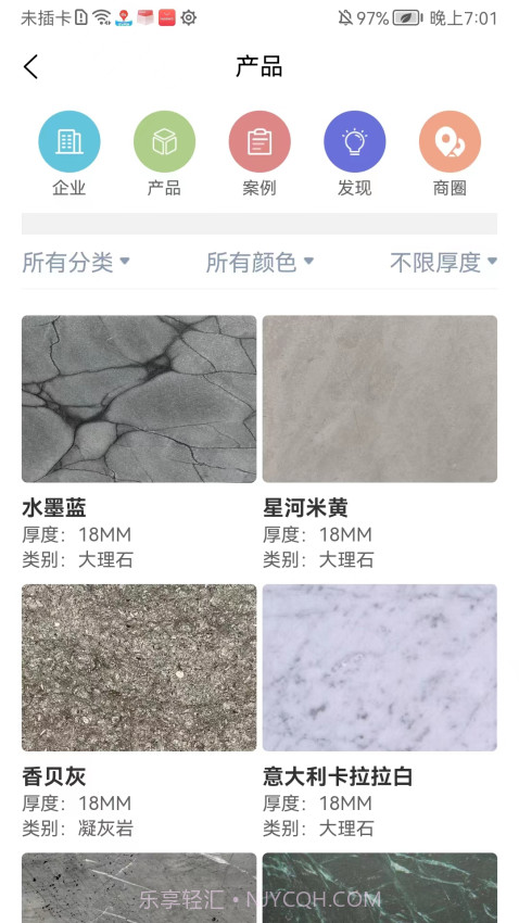 石材报价网官方版截图2 石材报价网官方版截图2