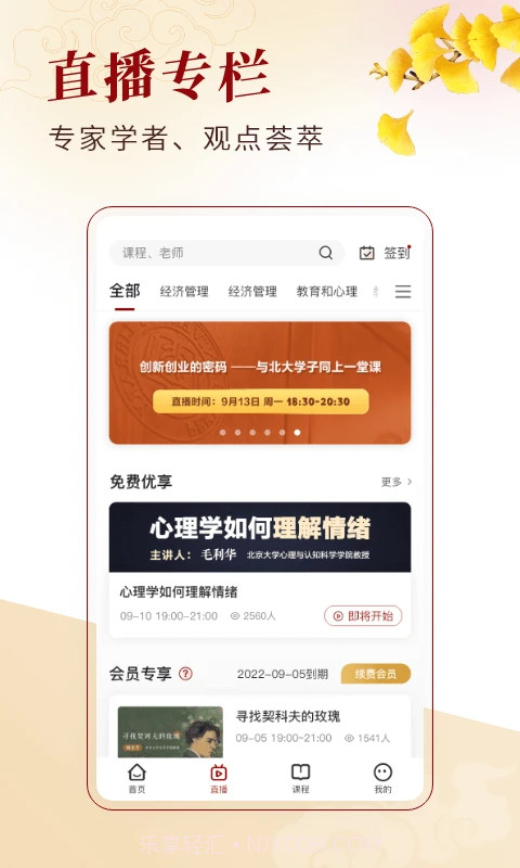 北大学堂安卓正版截图2