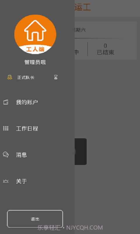 吉米搬运工截图2