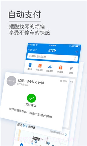 ETCP停车截图3 ETCP停车截图3