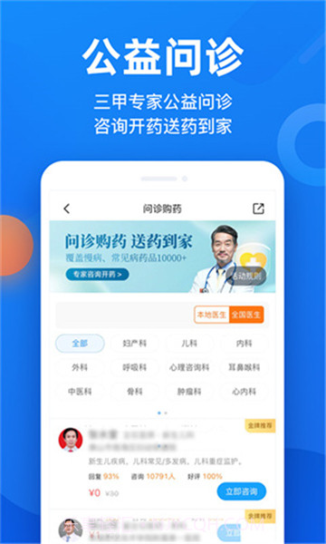 微脉挂号预约截图2 微脉挂号预约截图2