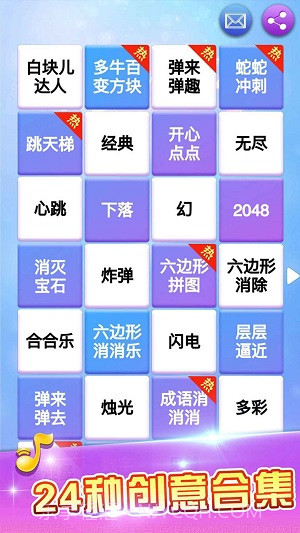 白块4截图2 白块4截图2