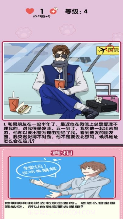 小姐姐特烦恼最新版截图4 小姐姐特烦恼最新版截图4