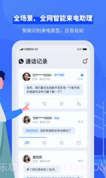 接听宝电话助理老版本截图3 接听宝电话助理老版本截图3