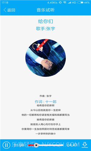 Cy音乐助手App截图1 Cy音乐助手App截图1