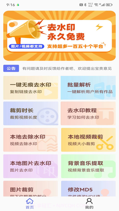 去水印小工具手机版截图1 去水印小工具手机版截图1