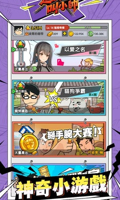 这个男人叫小帅去更新版截图4