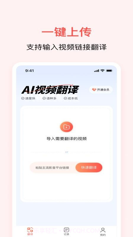 通通AI视频翻译2026最新版截图3