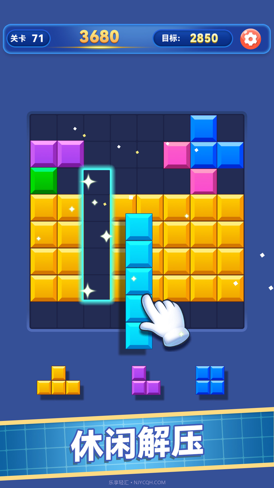 解压消方块最新版截图4 解压消方块最新版截图4