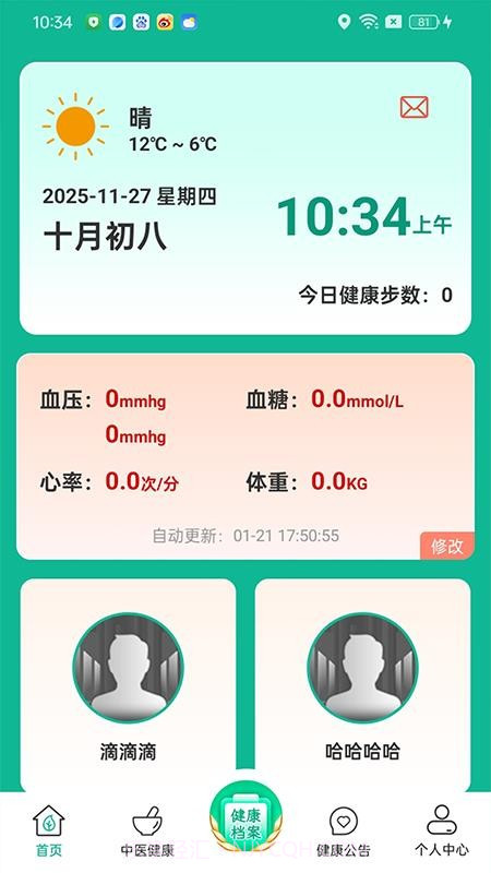 智慧陪伴正式版截图5 智慧陪伴正式版截图5