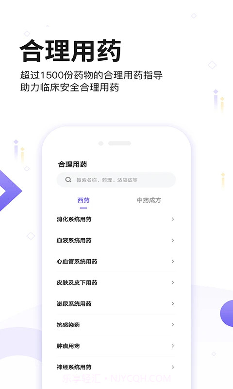 药典大全无会员截图1 药典大全无会员截图1