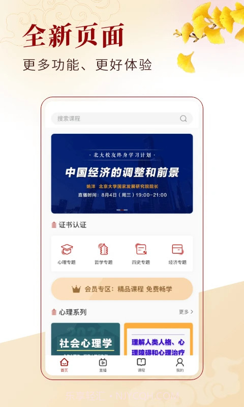 北大学堂全新版本截图3 北大学堂全新版本截图3