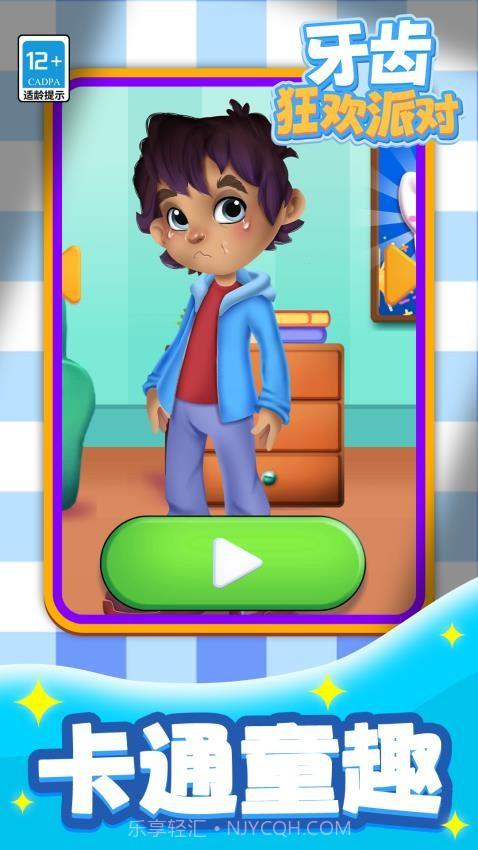 牙齿狂欢派对官方版截图4 牙齿狂欢派对官方版截图4