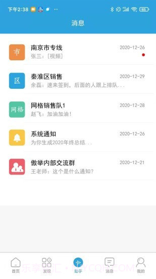 赢销助手截图4 赢销助手截图4