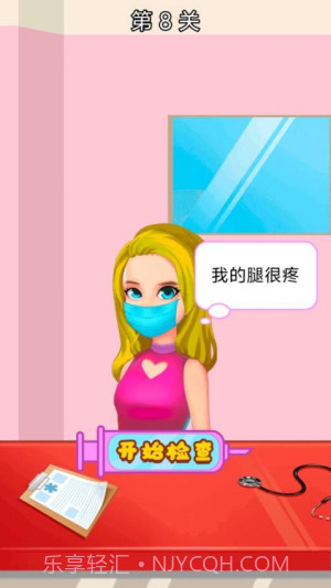 医生来啦中文版截图4 医生来啦中文版截图4