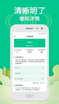 所得税截图3 所得税截图3