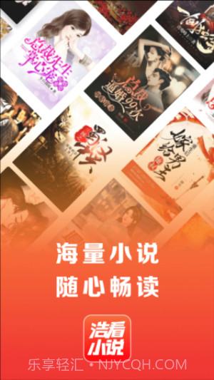 浩看小说无会员截图1