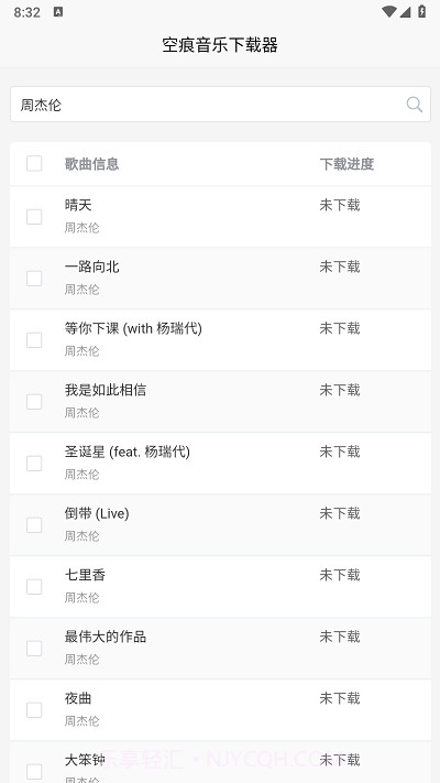 空痕音乐下载器截图3 空痕音乐下载器截图3