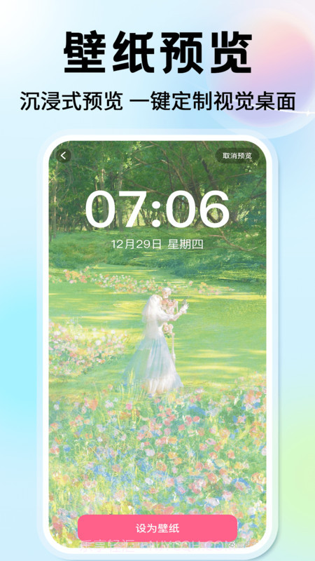 灵通桌面壁纸正式版截图2 灵通桌面壁纸正式版截图2