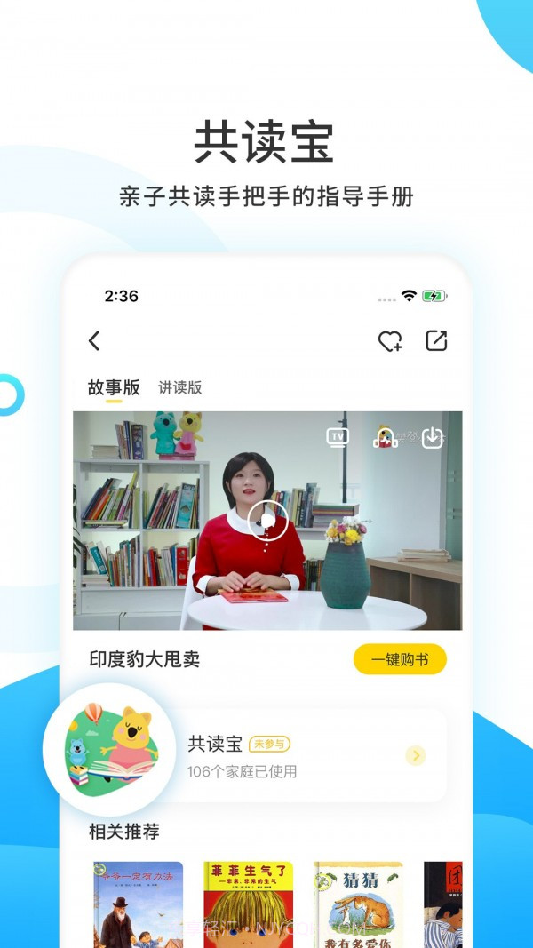 樊登小读者截图4 樊登小读者截图4