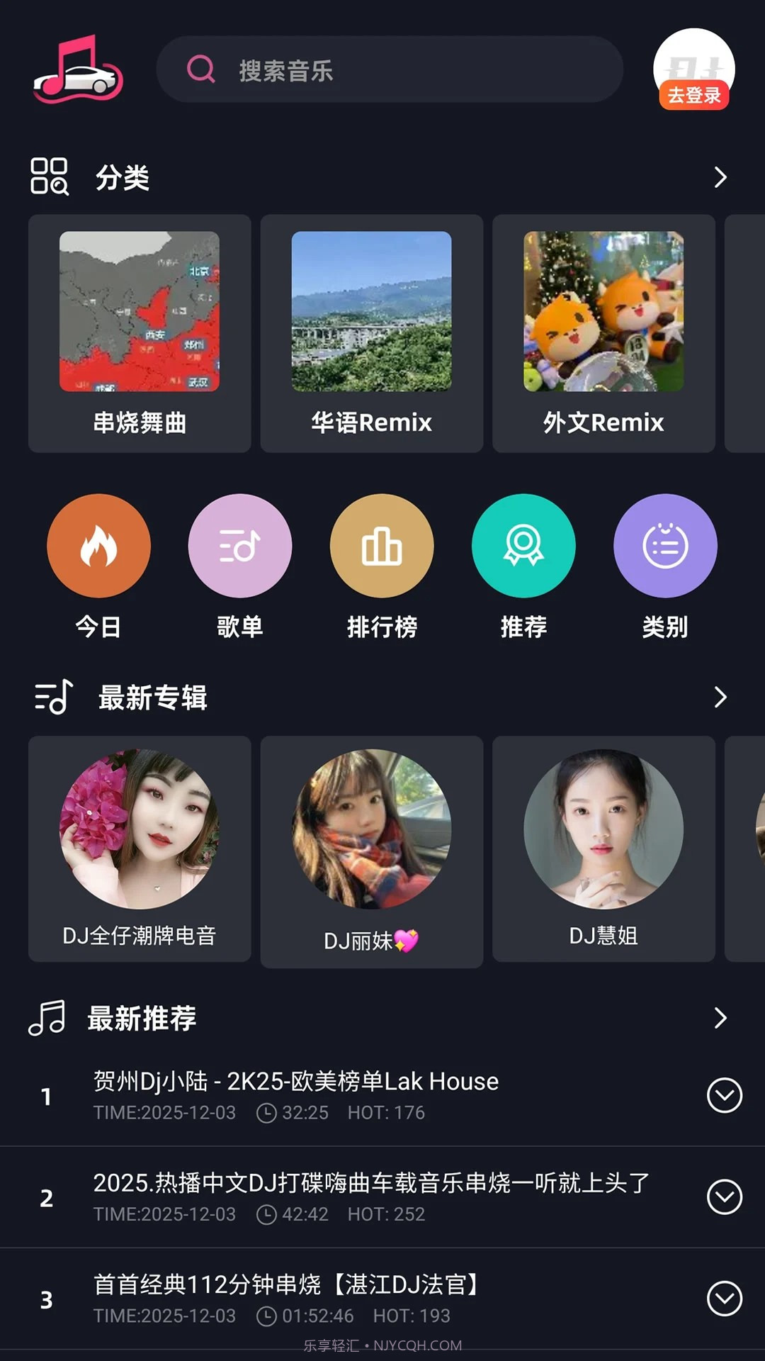 车载音乐库截图1