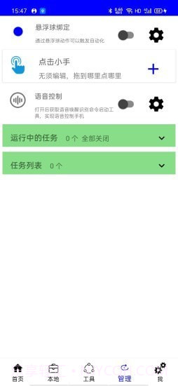 自动化工具截图4 自动化工具截图4