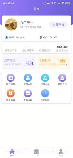 按个摩商户端截图1