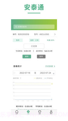 安泰通截图1 安泰通截图1