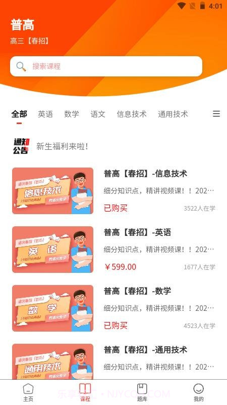 春招通全新版本截图5 春招通全新版本截图5