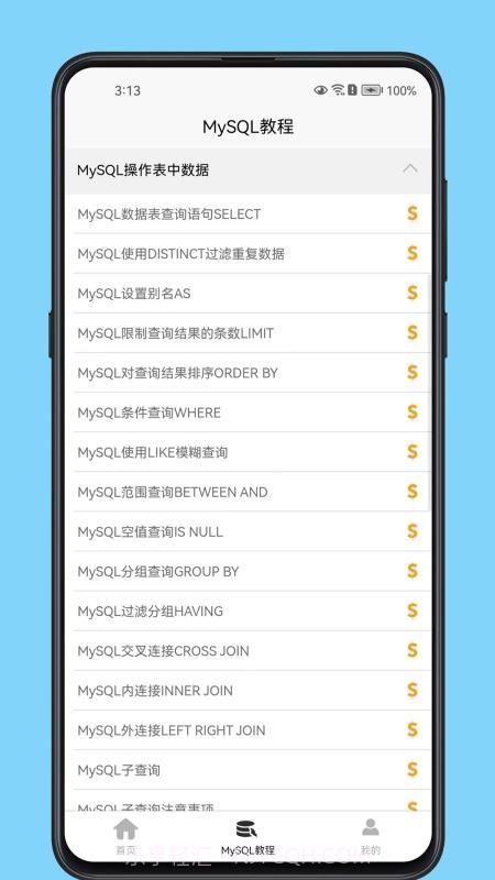 MySQL数据库宝典老版本截图4 MySQL数据库宝典老版本截图4